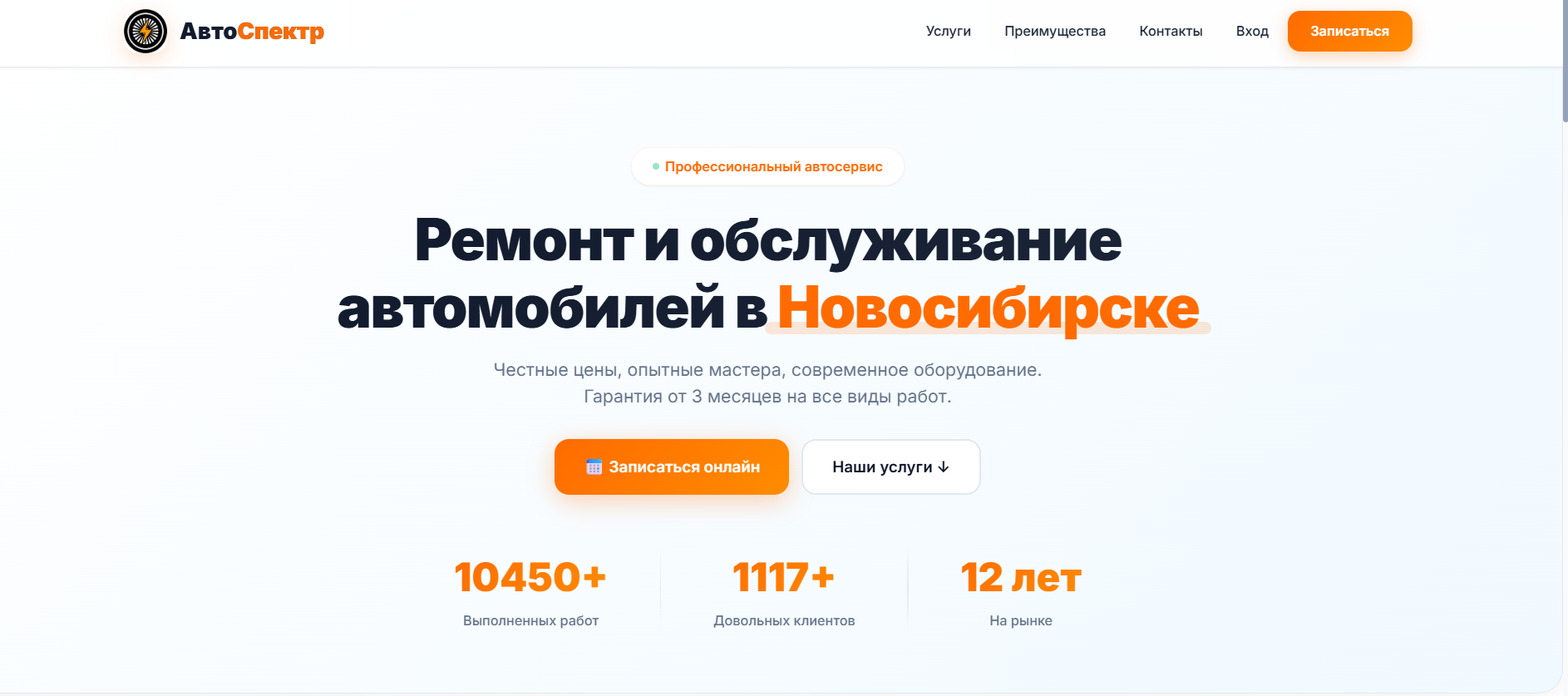 Автосервис Автоспектр