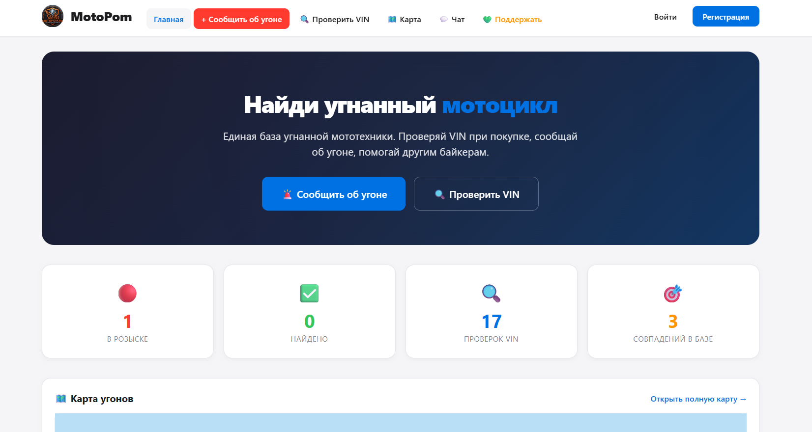 MotoPom сервис поиска угнанной мототехники